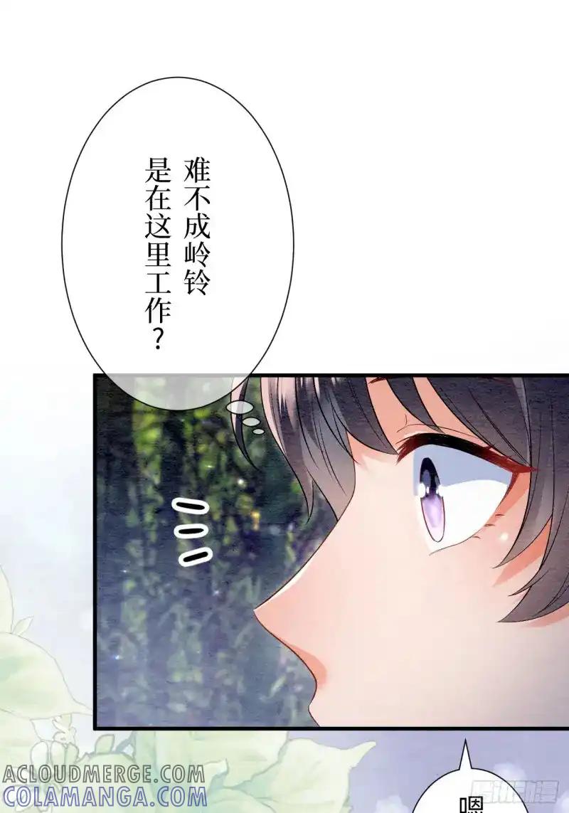 《召魔宫女》第27话 第79页
