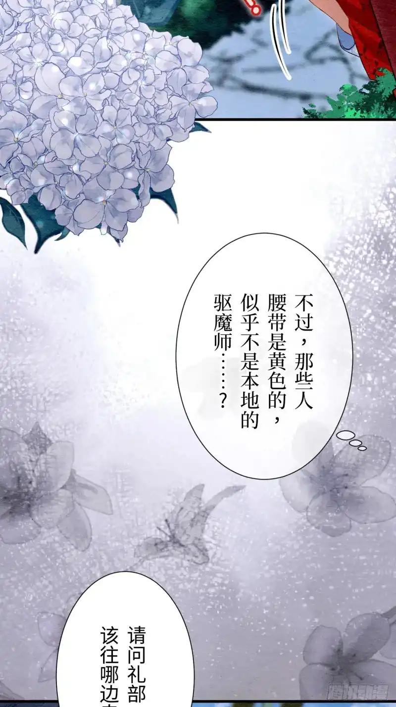 《召魔宫女》第27话 第84页