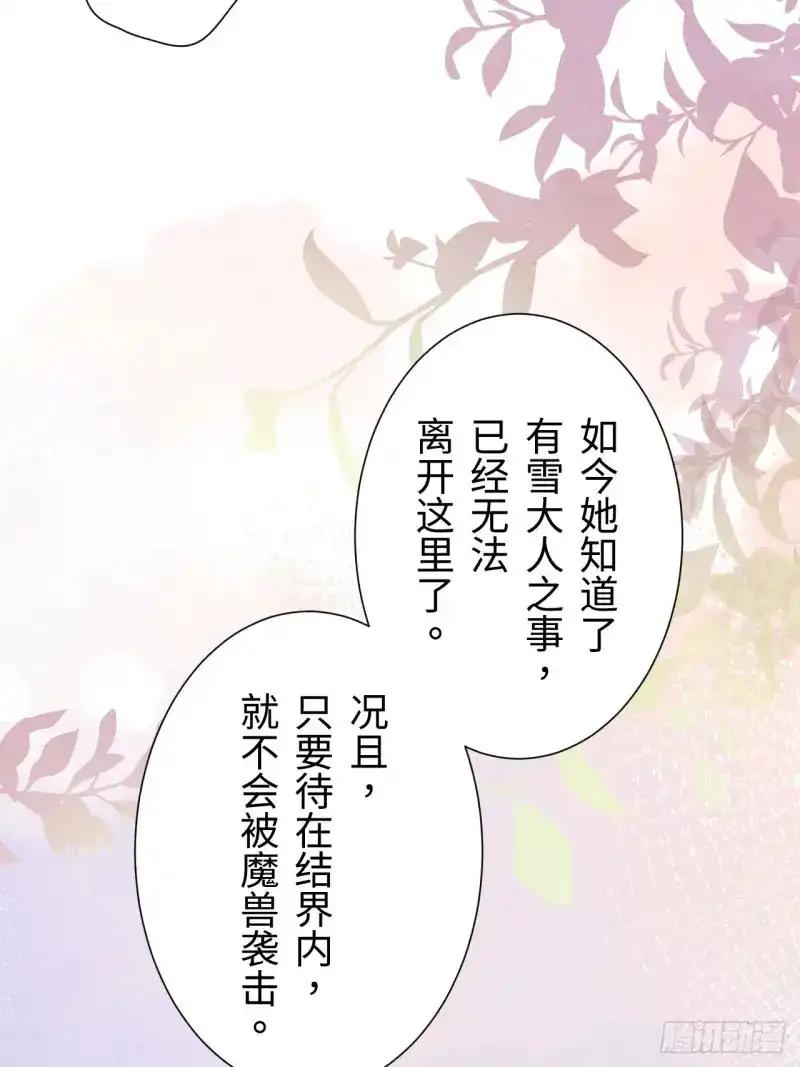 《召魔宫女》第28话 第69页
