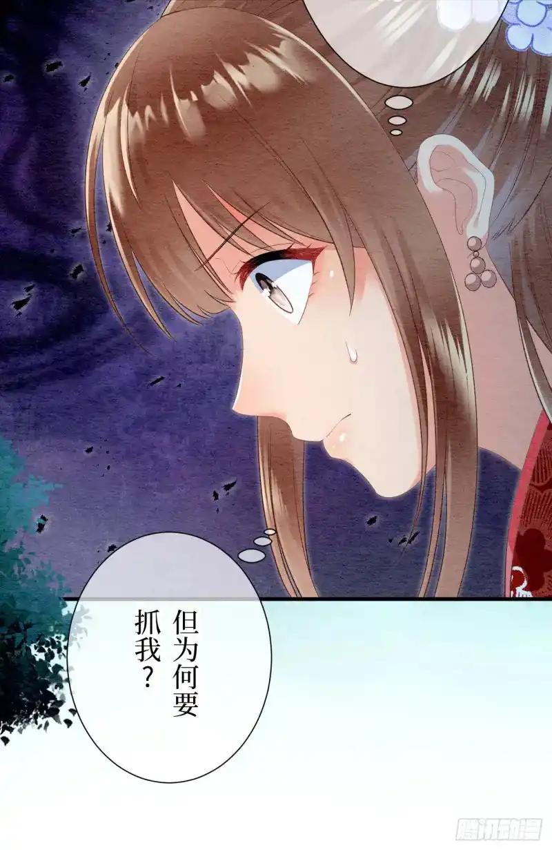 《召魔宫女》第28话 第20页