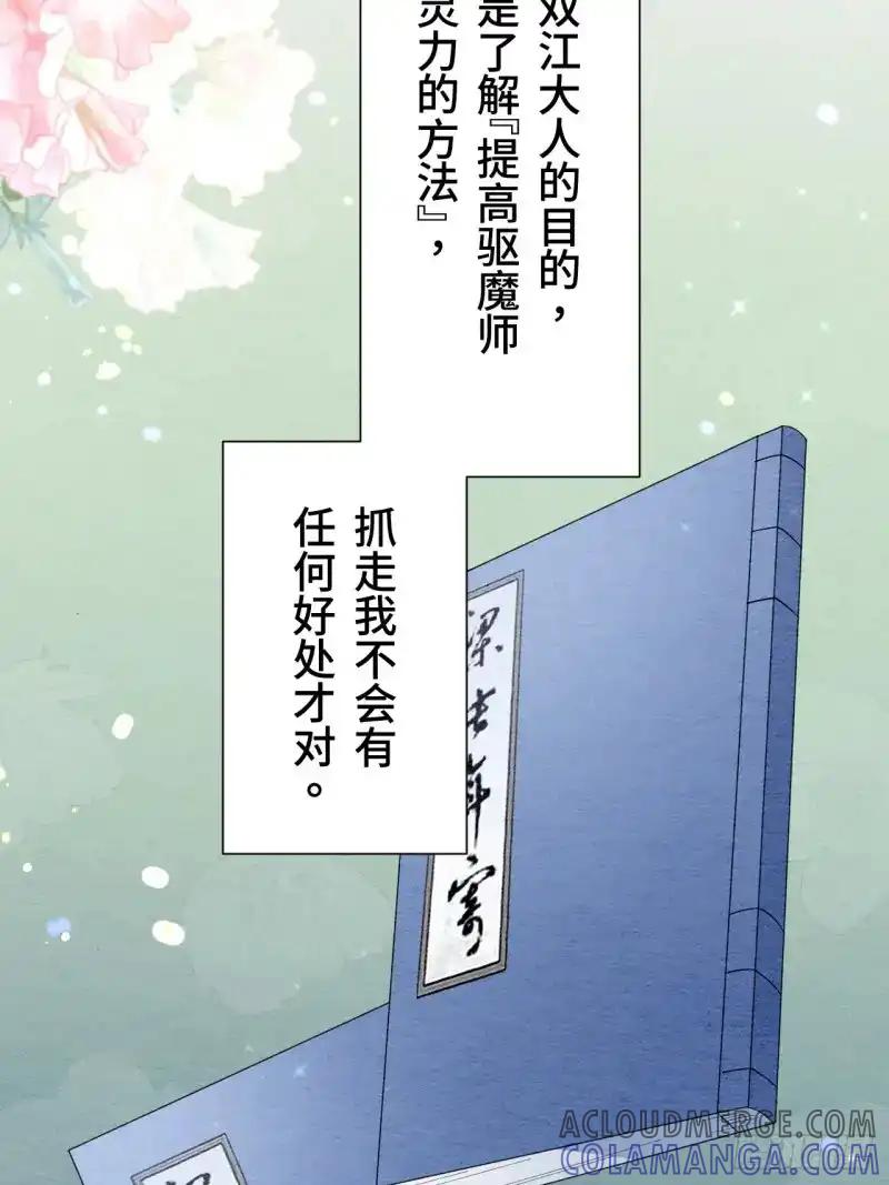 《召魔宫女》第28话 第34页