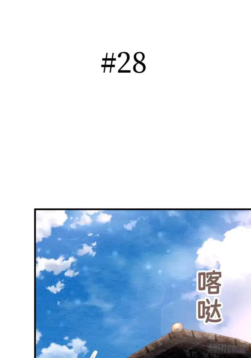 《召魔宫女》第28话 第9页