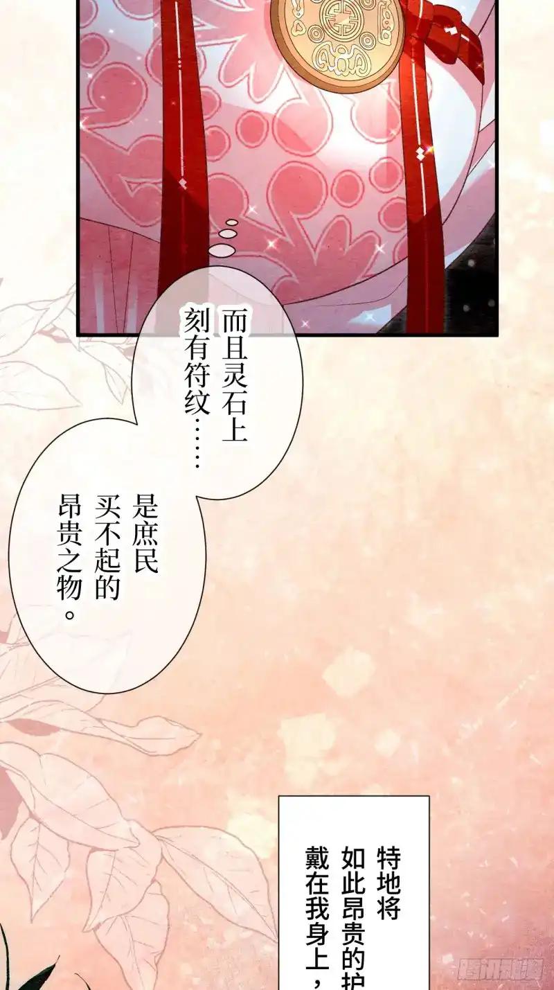 《召魔宫女》第28话 第24页