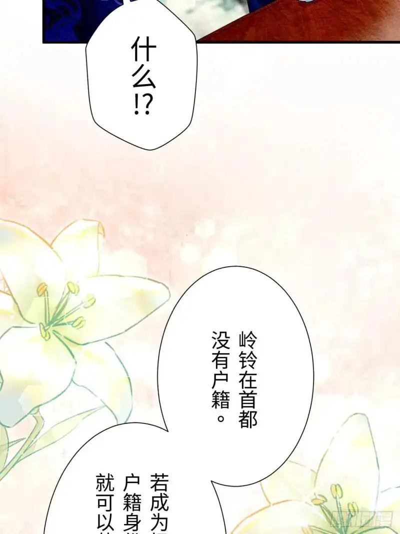 《召魔宫女》第28话 第75页