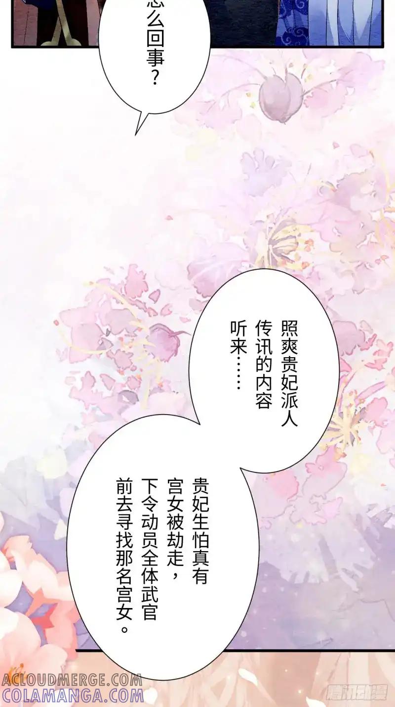 《召魔宫女》第28话 第85页