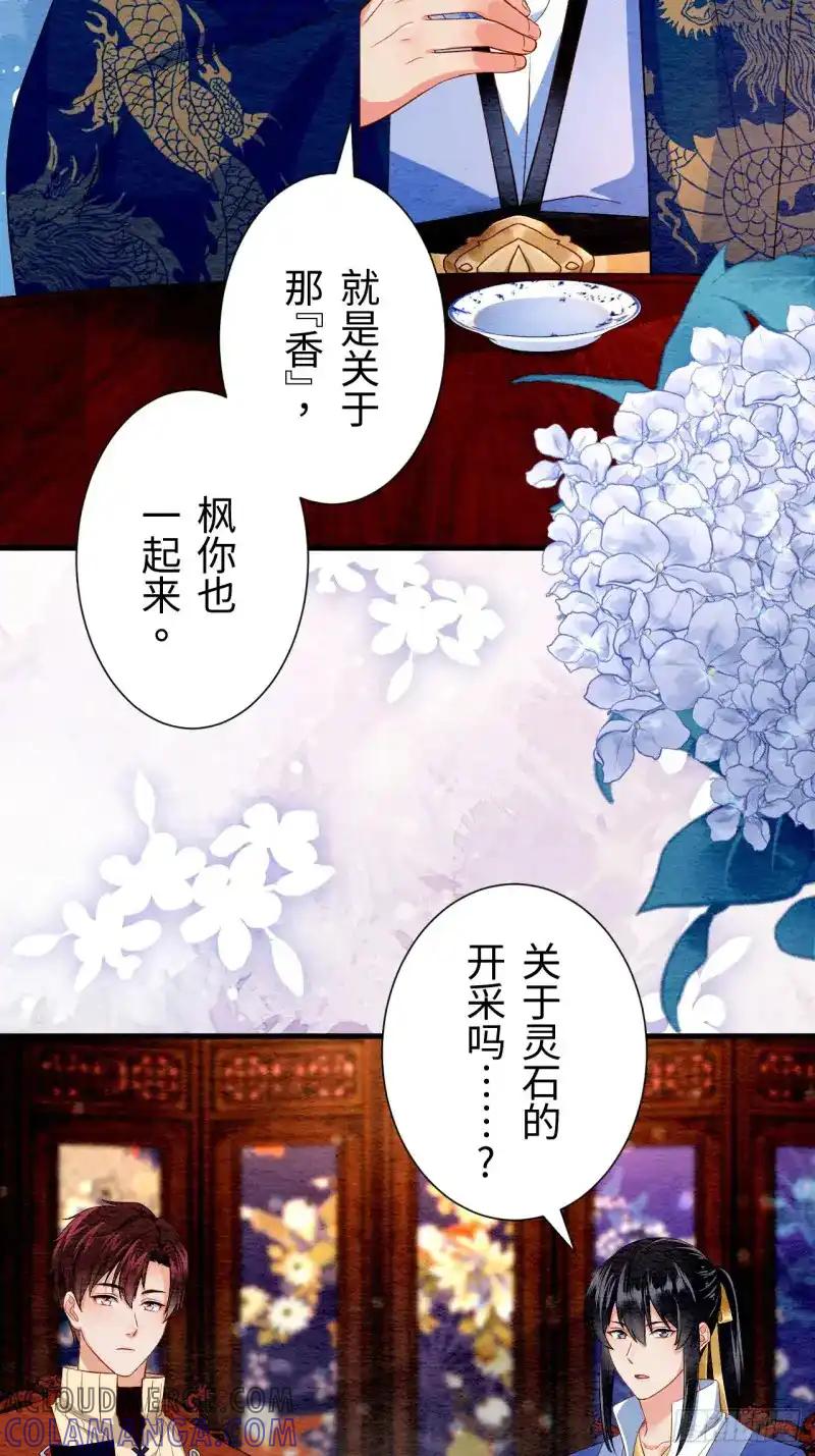 《召魔宫女》第28话 第55页