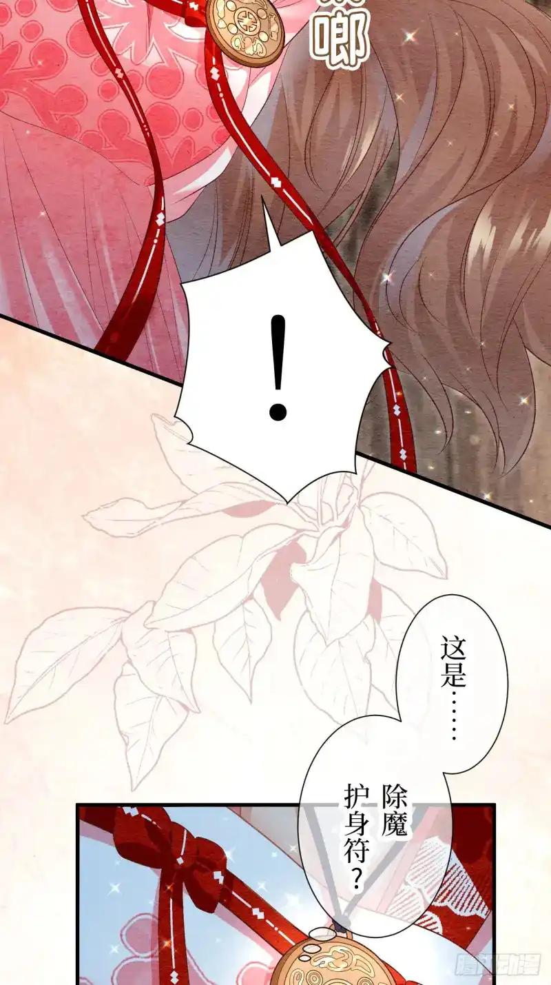 《召魔宫女》第28话 第23页
