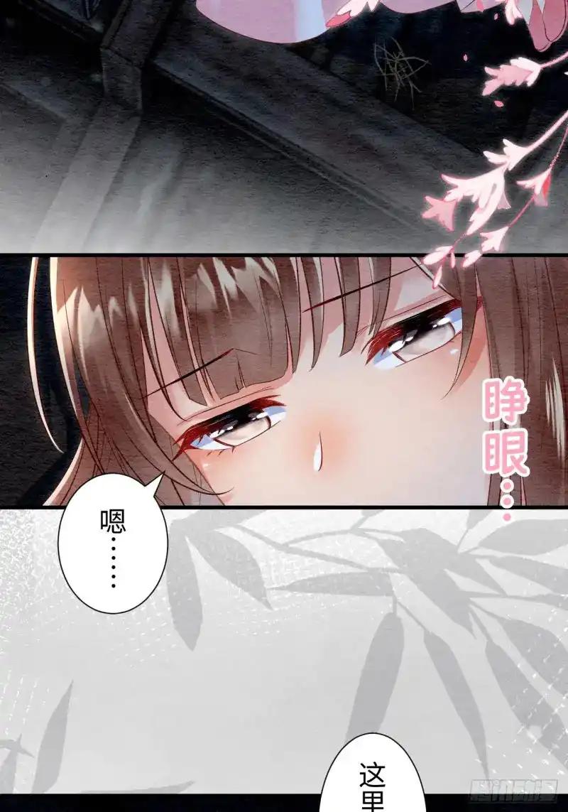 《召魔宫女》第28话 第12页