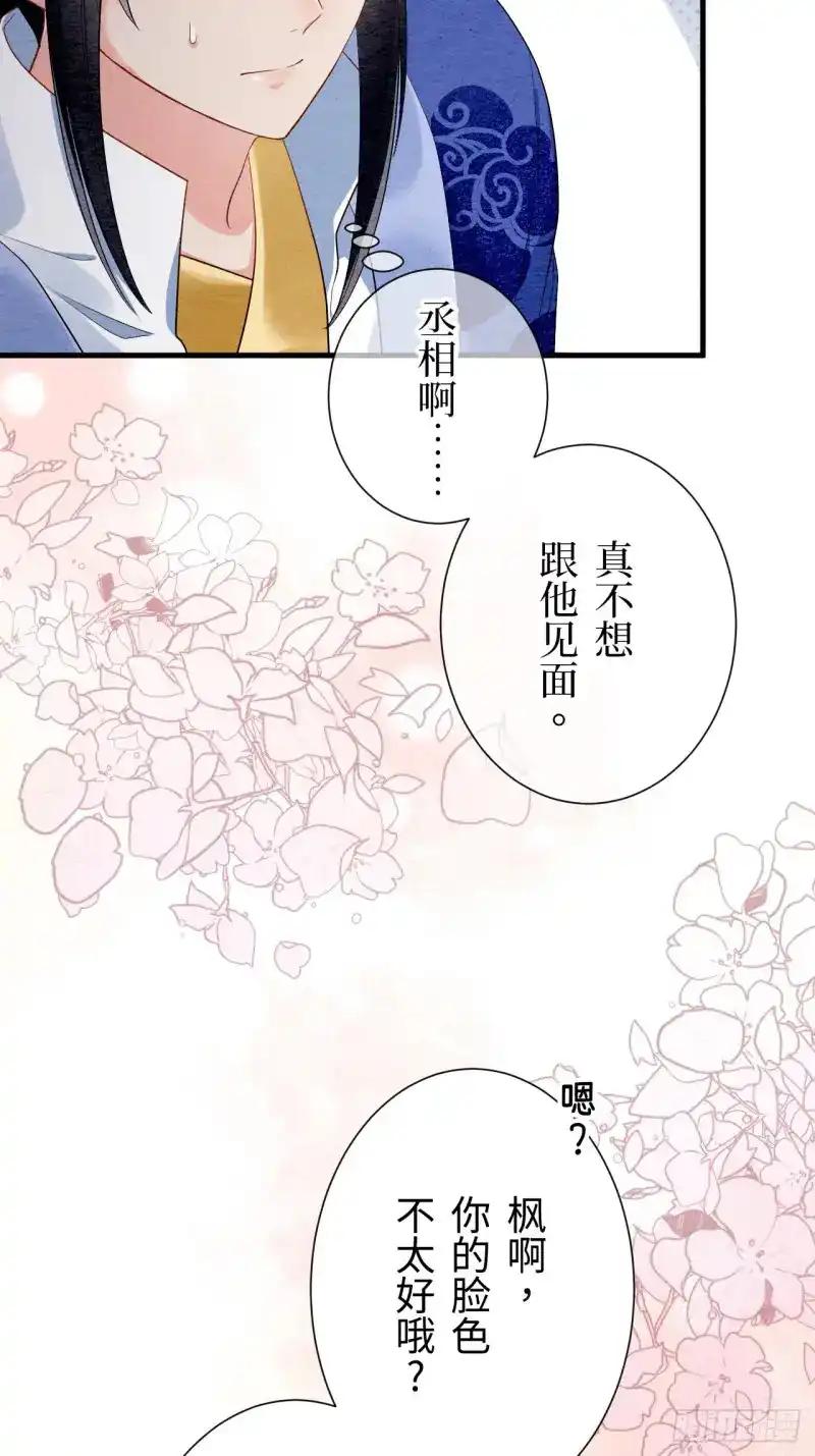 《召魔宫女》第28话 第60页