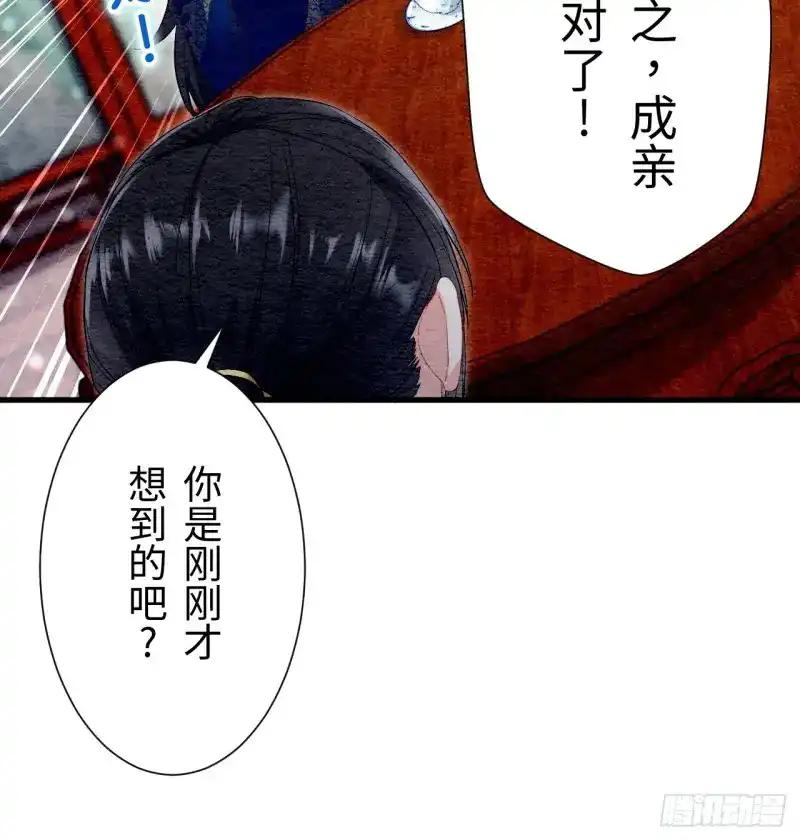 《召魔宫女》第28话 第80页
