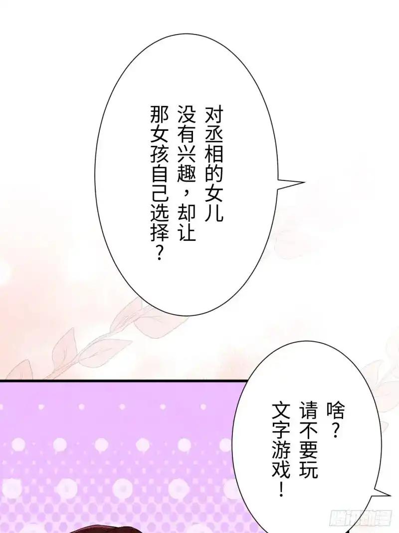 《召魔宫女》第28话 第72页