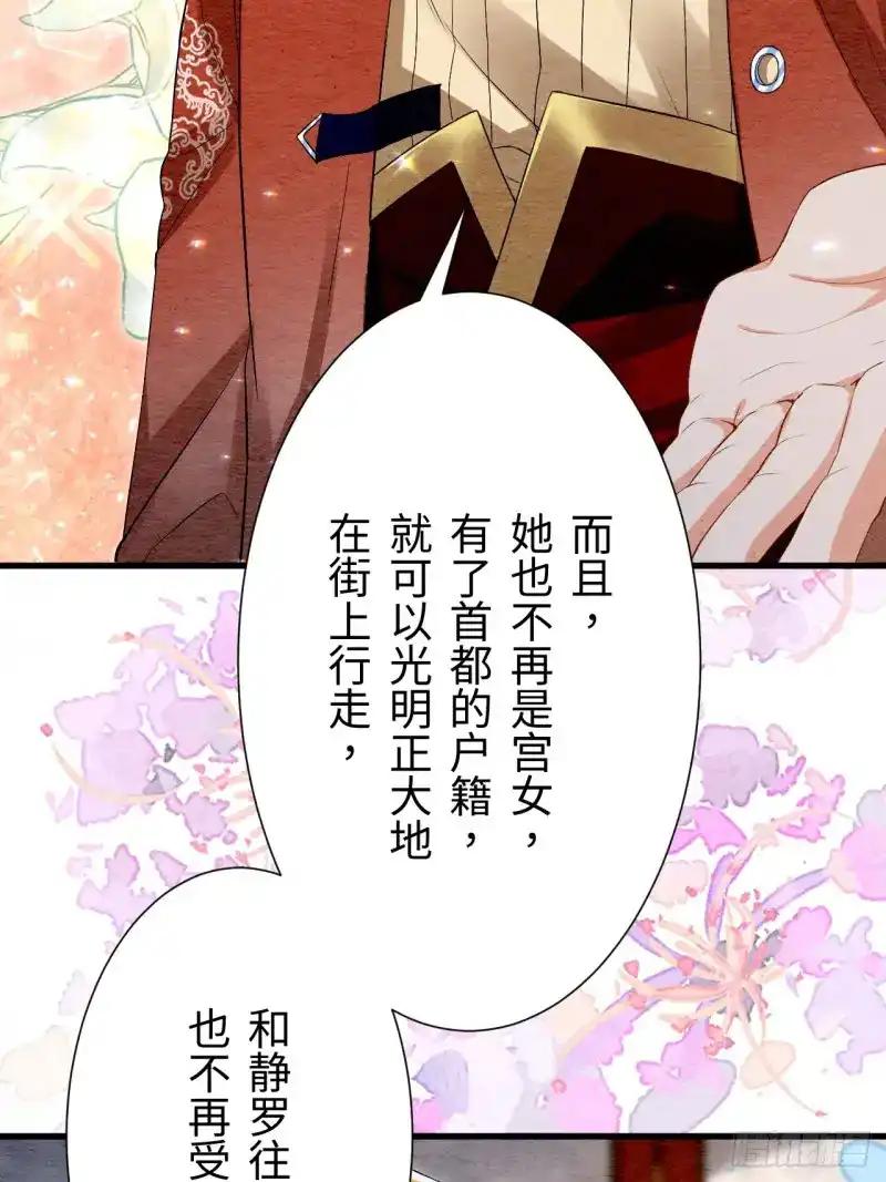 《召魔宫女》第28话 第77页