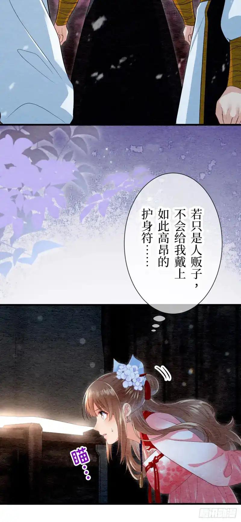 《召魔宫女》第28话 第26页