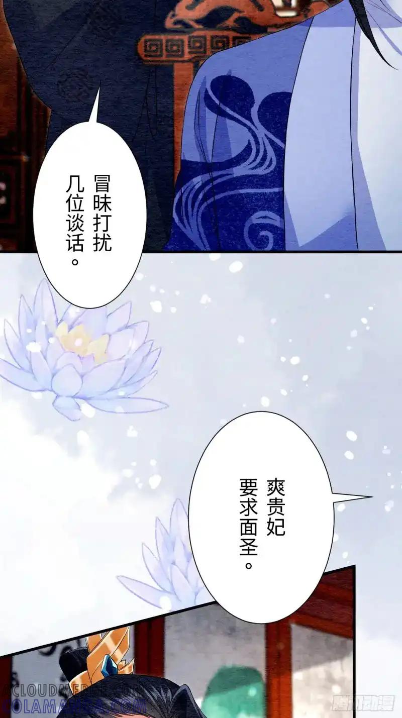 《召魔宫女》第28话 第82页