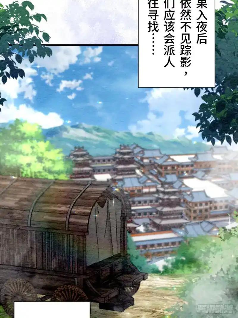 《召魔宫女》第28话 第44页