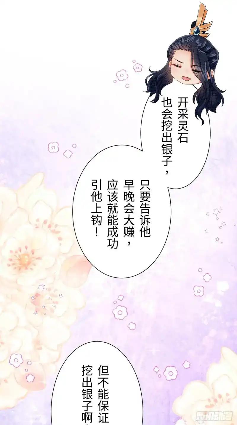 《召魔宫女》第28话 第57页
