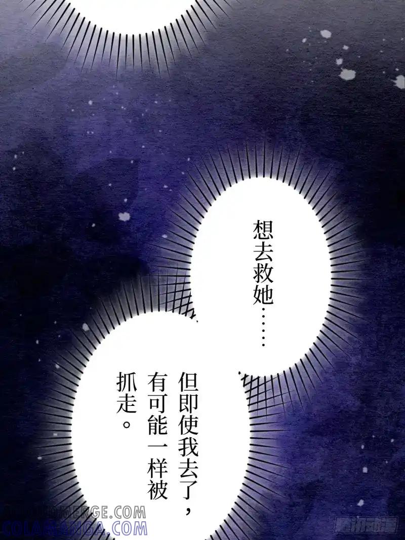《召魔宫女》第28话 第4页