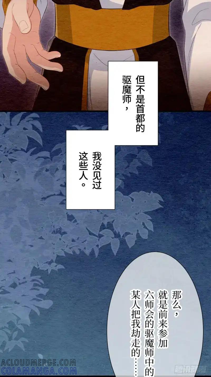《召魔宫女》第28话 第19页