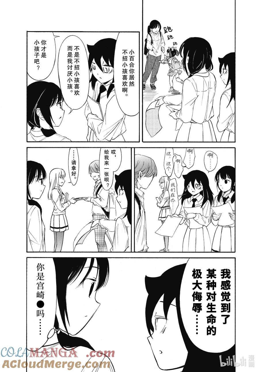 《我不受欢迎，怎么想都是你们的错》226.6 不受欢迎兮文化祭第二天（后篇） 第2页