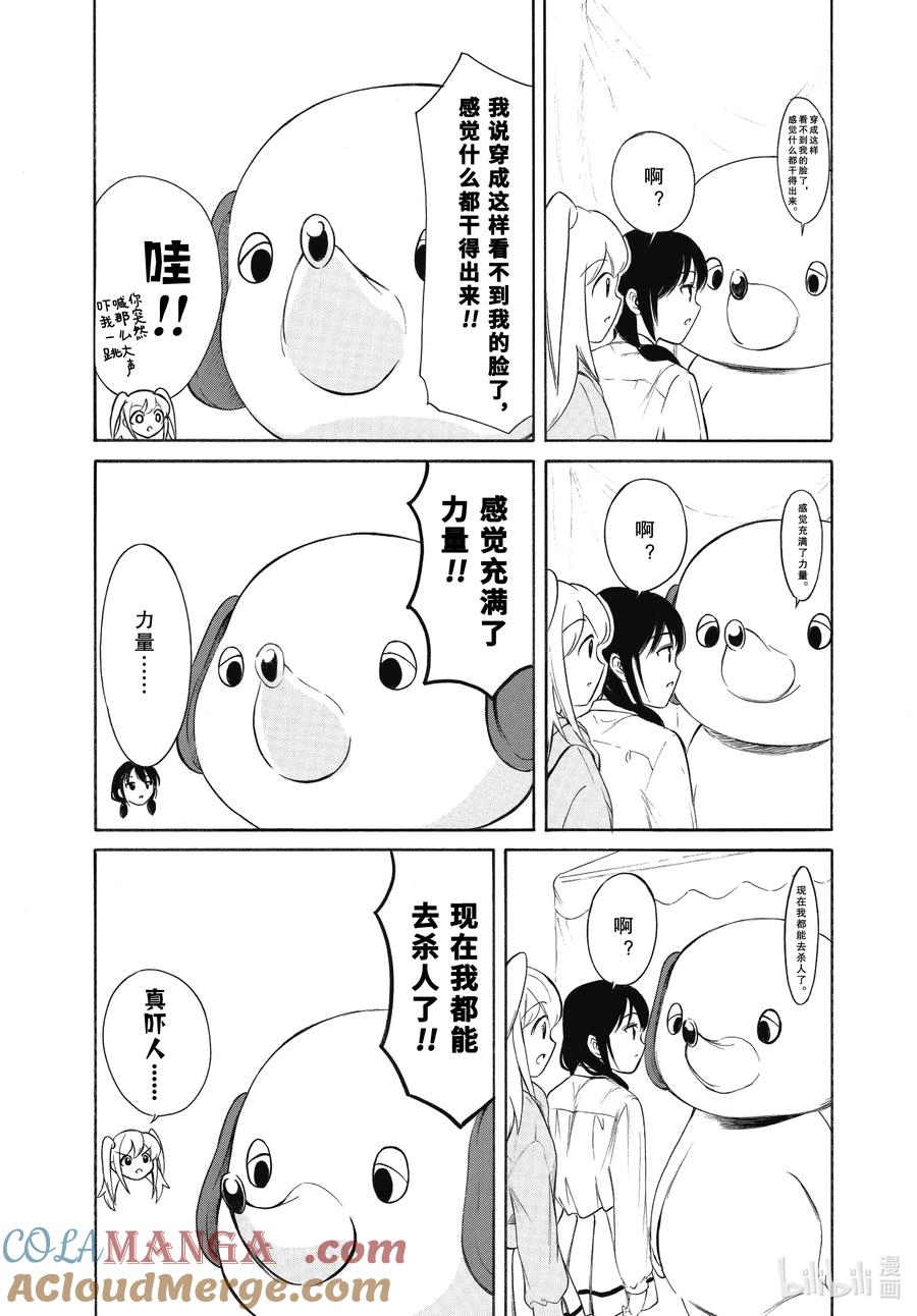 《我不受欢迎，怎么想都是你们的错》226.6 不受欢迎兮文化祭第二天（后篇） 第4页