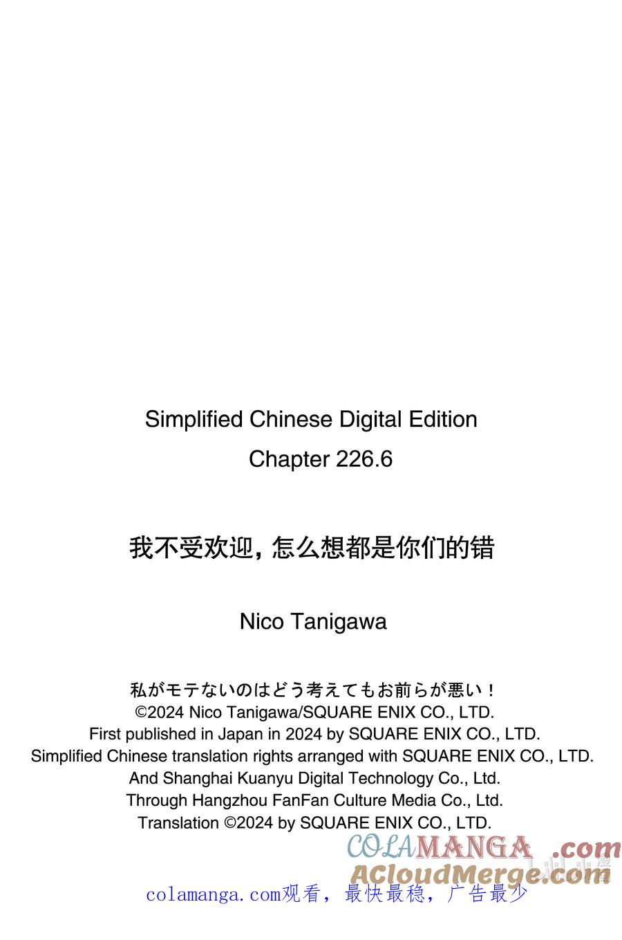 《我不受欢迎，怎么想都是你们的错》226.6 不受欢迎兮文化祭第二天（后篇） 第10页
