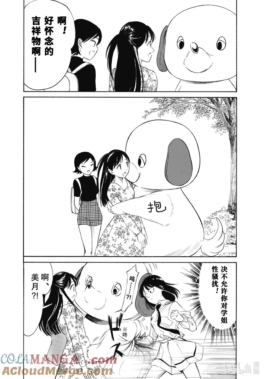 《我不受欢迎，怎么想都是你们的错》226.6 不受欢迎兮文化祭第二天（后篇） 第9页