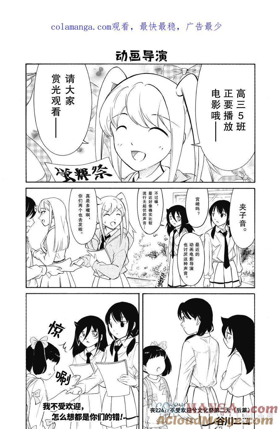 《我不受欢迎，怎么想都是你们的错》226.6 不受欢迎兮文化祭第二天（后篇） 第1页