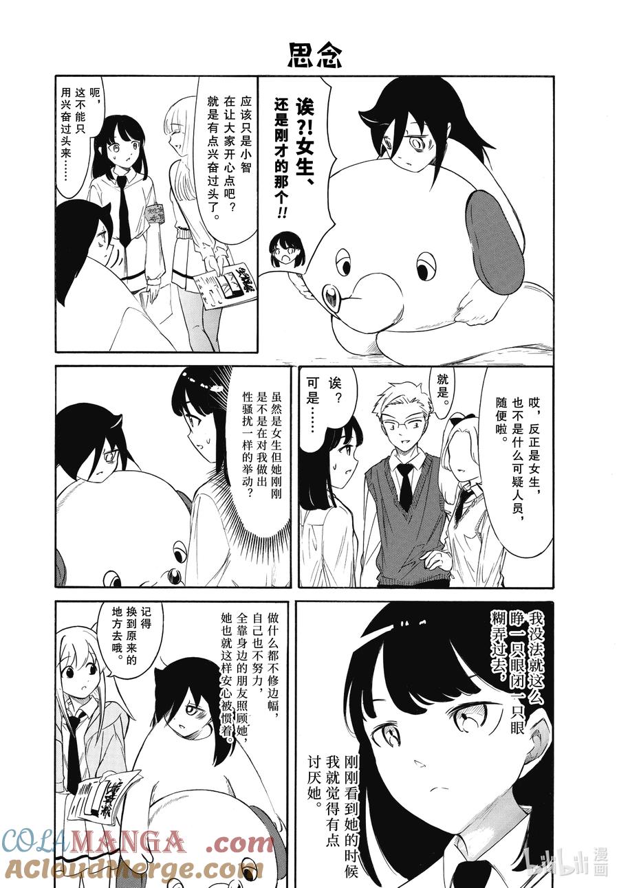 《我不受欢迎，怎么想都是你们的错》226.6 不受欢迎兮文化祭第二天（后篇） 第7页