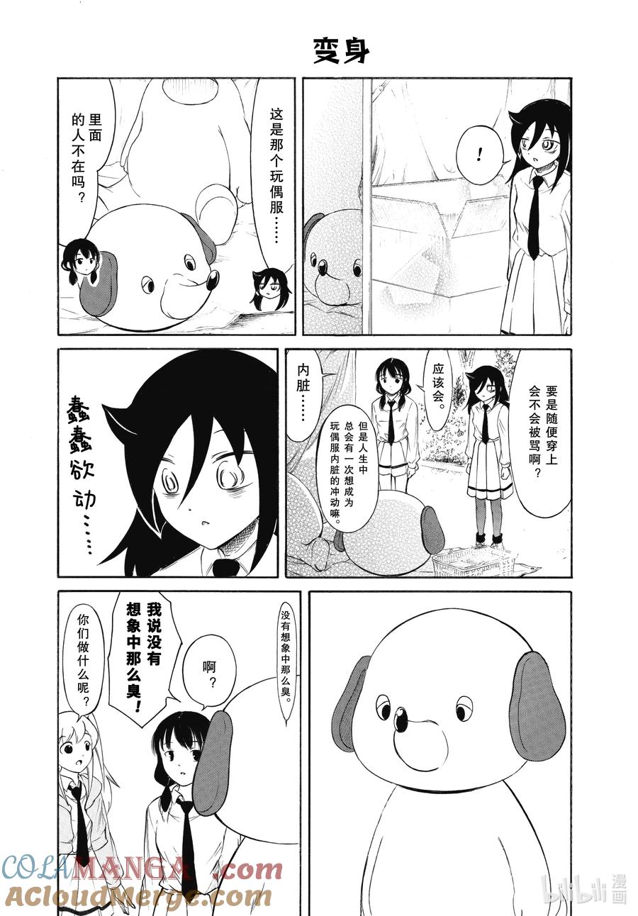 《我不受欢迎，怎么想都是你们的错》226.6 不受欢迎兮文化祭第二天（后篇） 第3页