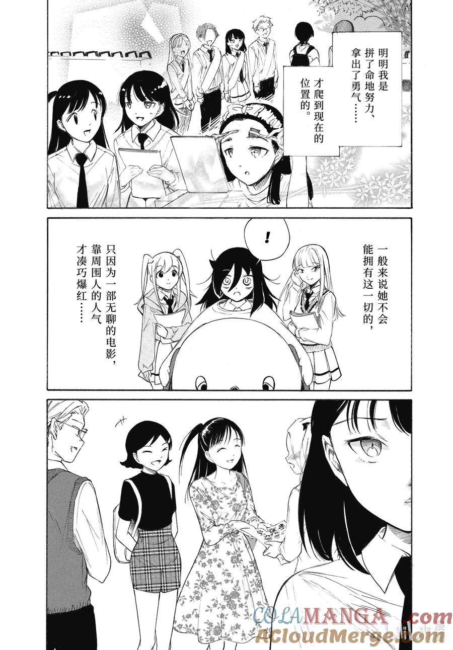 《我不受欢迎，怎么想都是你们的错》226.6 不受欢迎兮文化祭第二天（后篇） 第8页