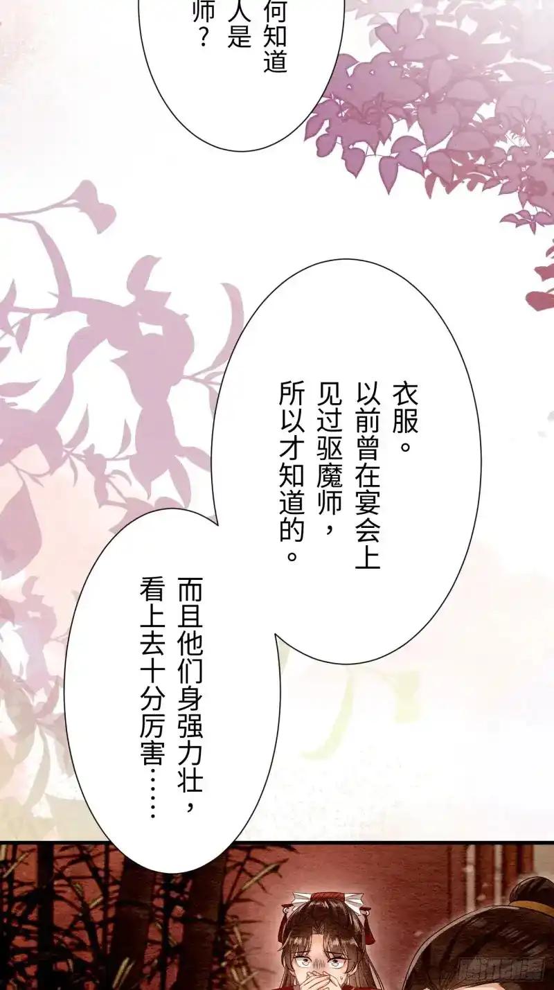 《召魔宫女》第29话 第39页