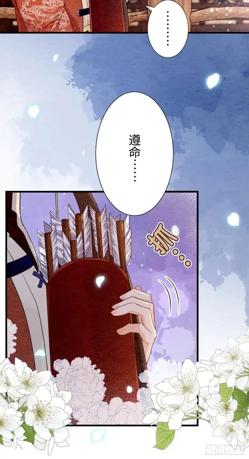 《召魔宫女》第29话 第63页