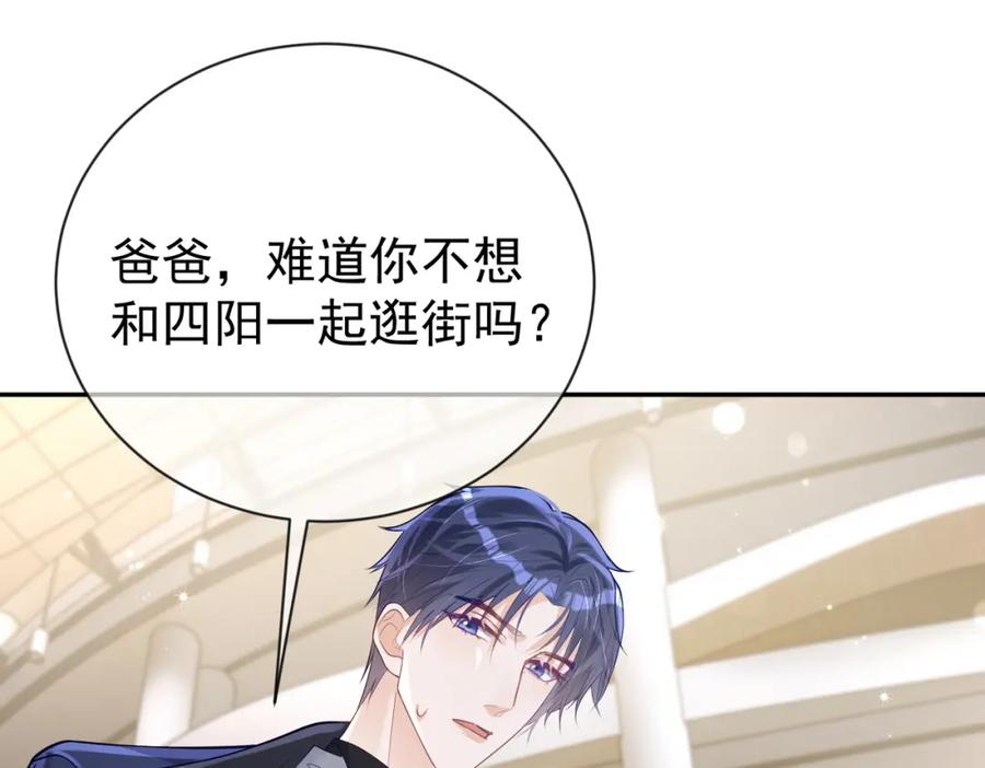 《天降萌宝：霍爷请签收》第29话 我霍寒霆的女人 第10页