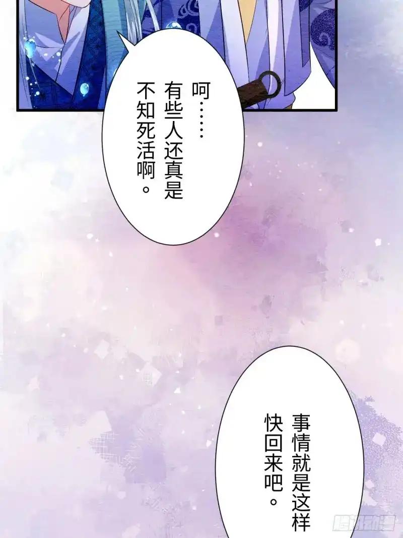 《召魔宫女》第29话 第81页