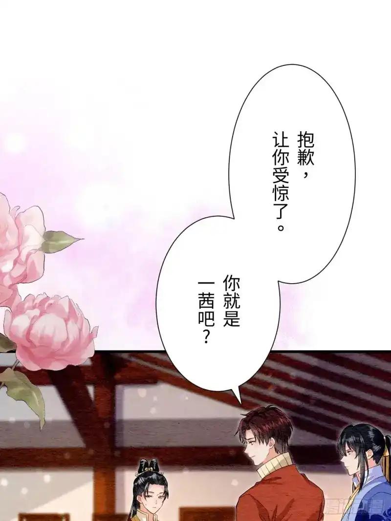 《召魔宫女》第29话 第29页