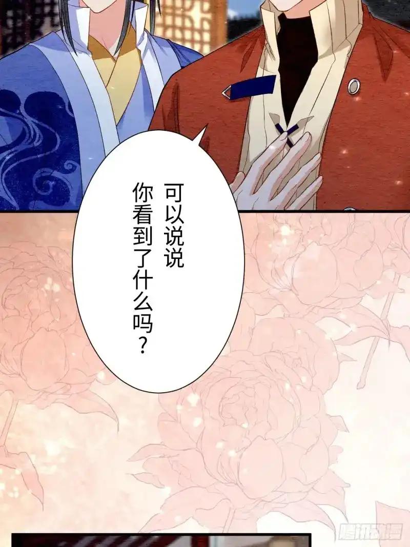 《召魔宫女》第29话 第33页