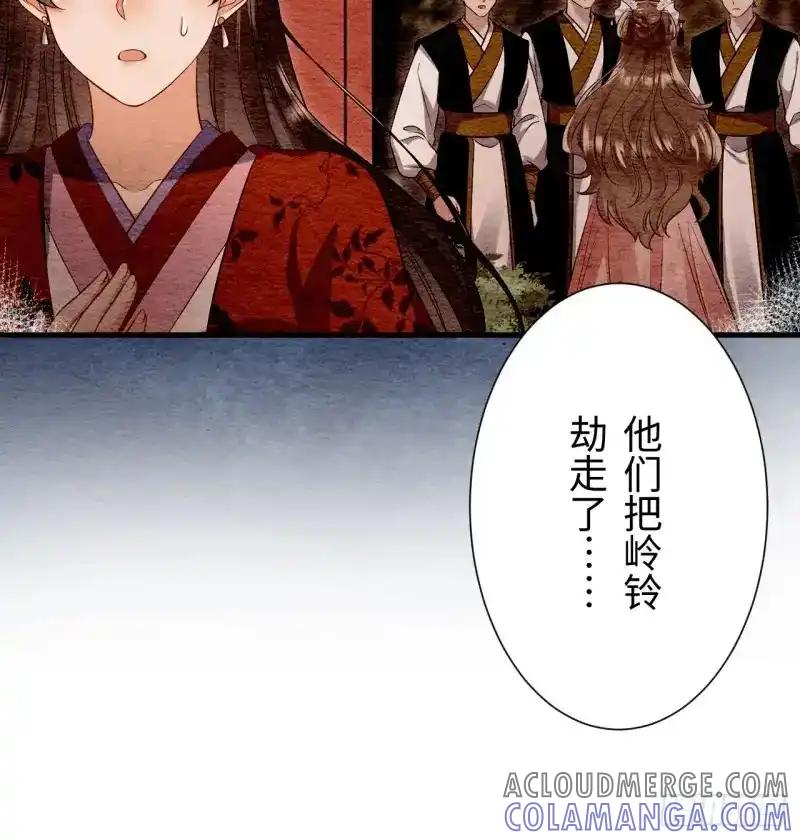 《召魔宫女》第29话 第37页