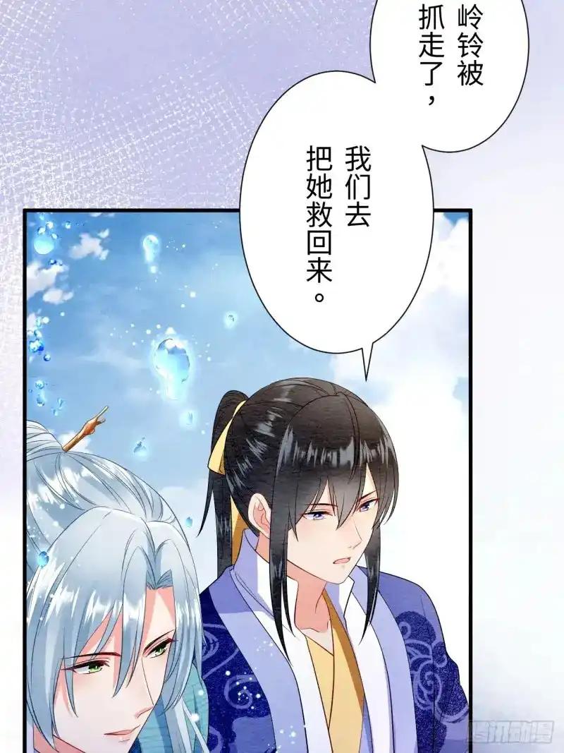 《召魔宫女》第29话 第80页