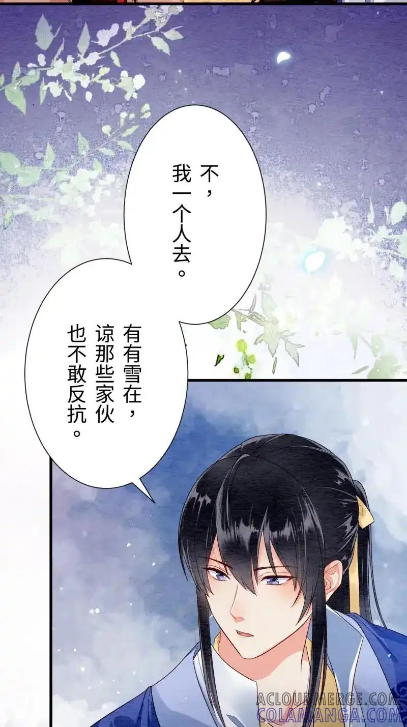 《召魔宫女》第29话 第61页