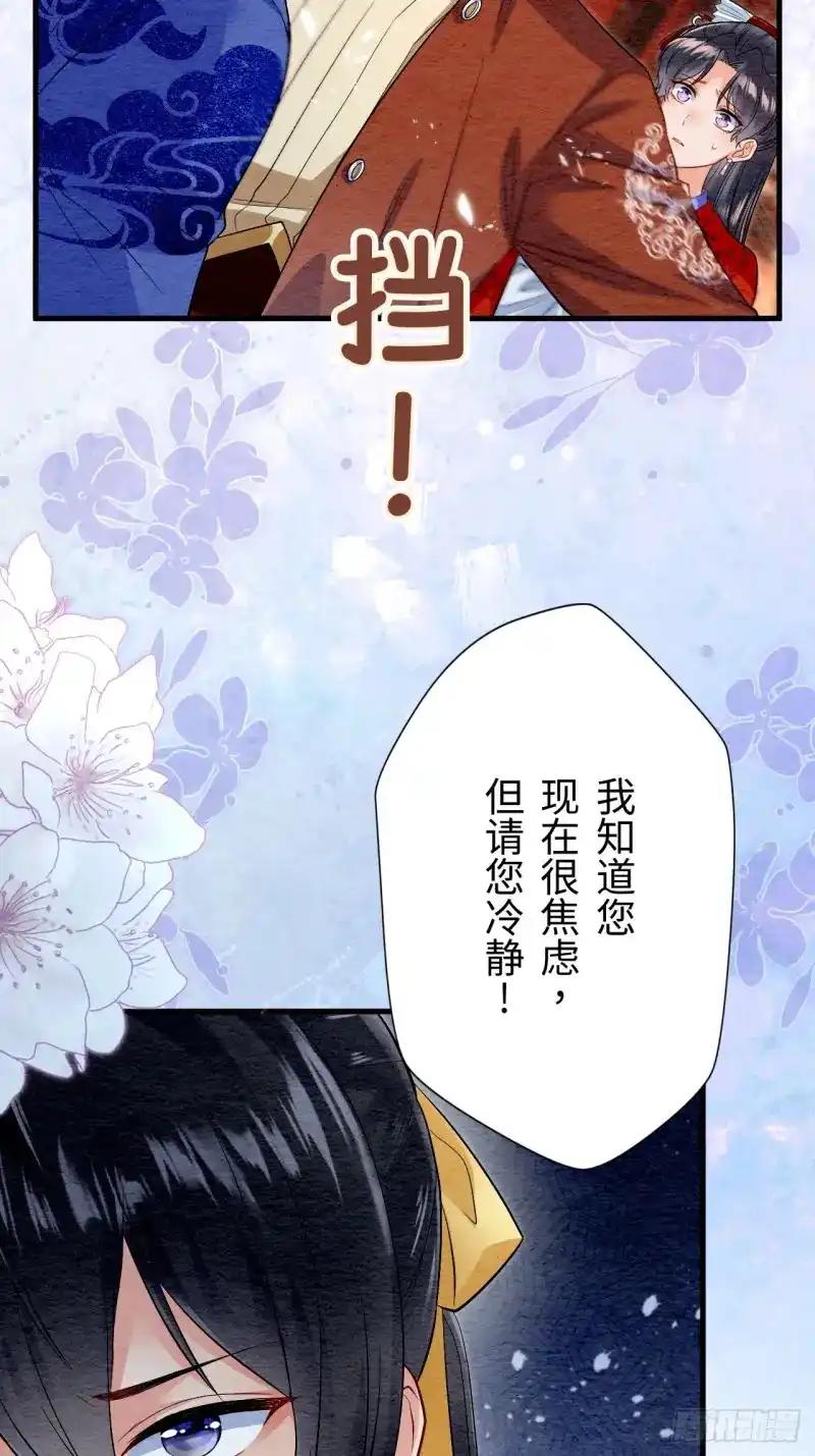 《召魔宫女》第29话 第27页
