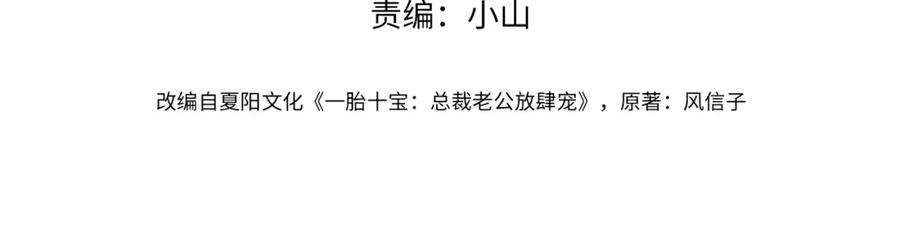 《天降萌宝：霍爷请签收》第29话 我霍寒霆的女人 第4页
