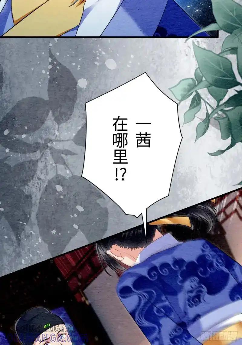 《召魔宫女》第29话 第4页