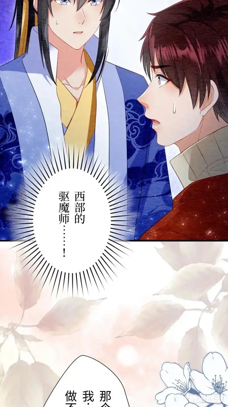 《召魔宫女》第29话 第42页