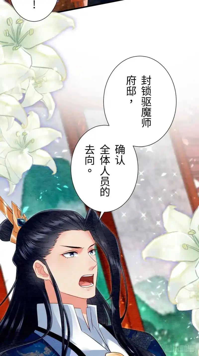 《召魔宫女》第29话 第11页