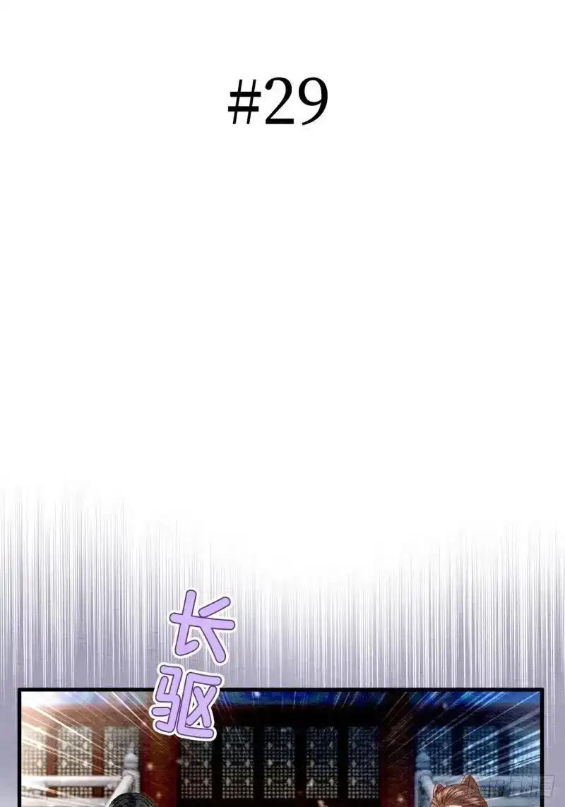 《召魔宫女》第29话 第15页