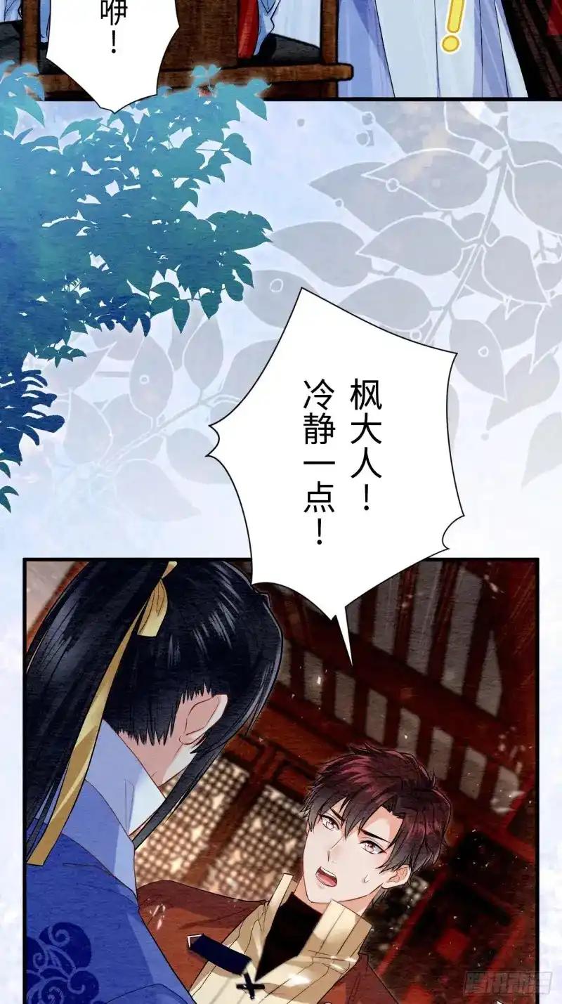 《召魔宫女》第29话 第26页