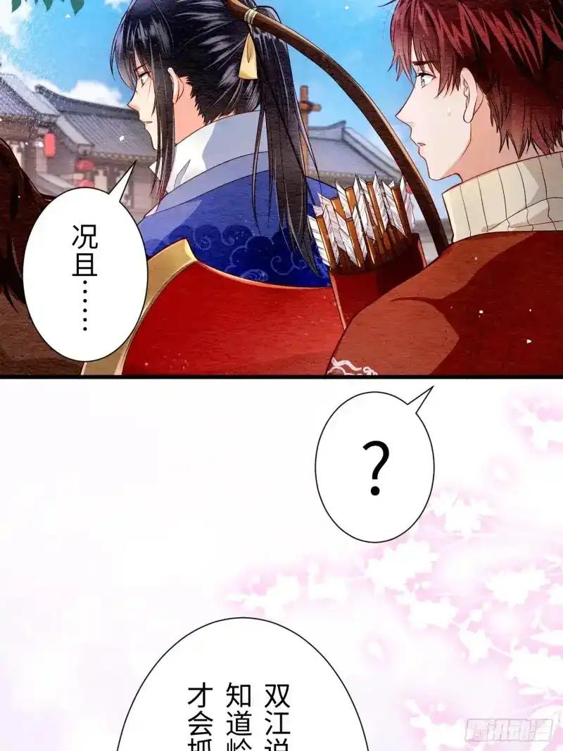 《召魔宫女》第29话 第69页