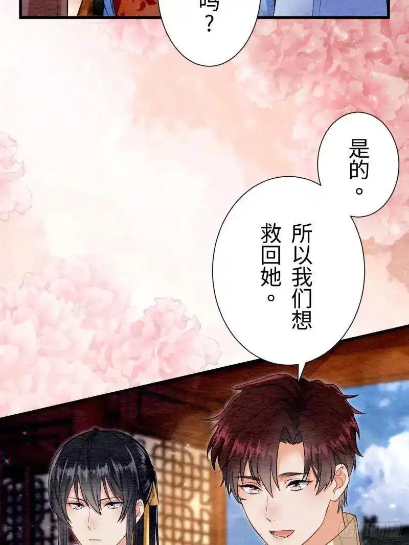 《召魔宫女》第29话 第32页