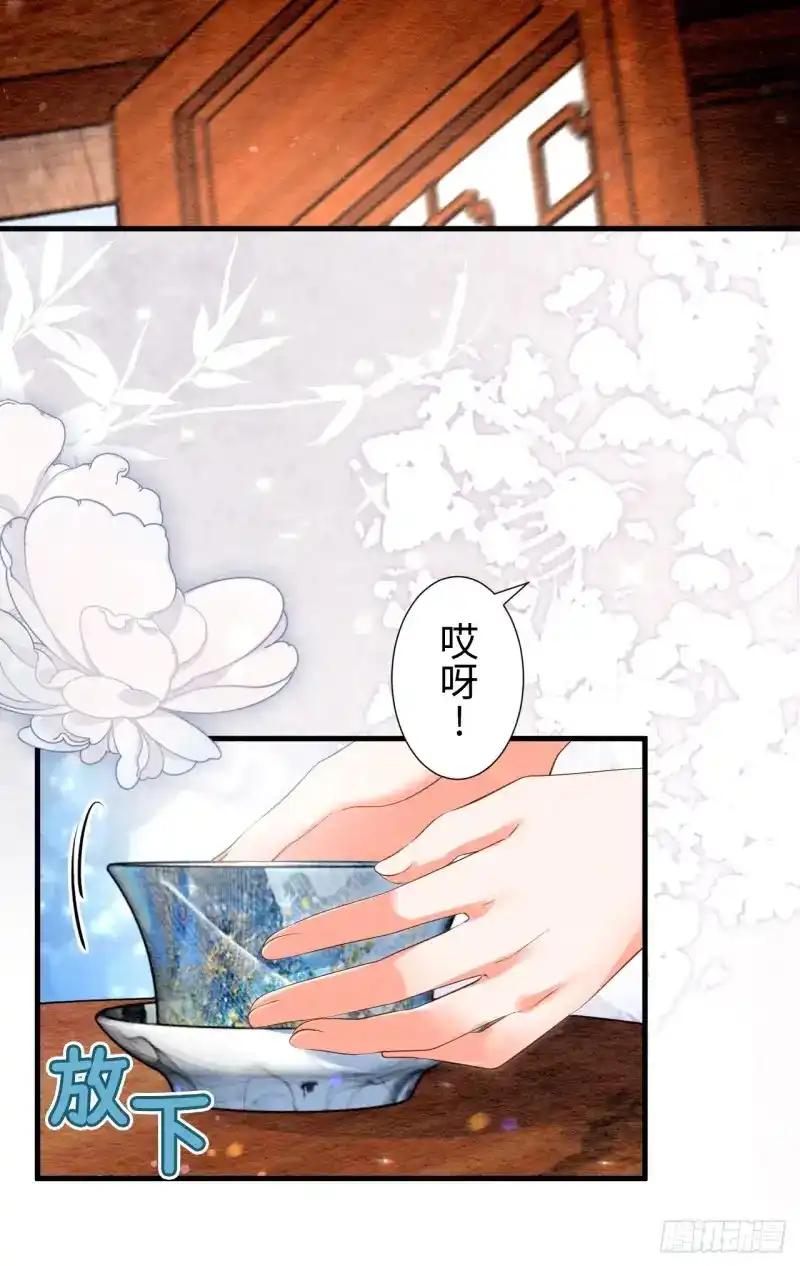 《召魔宫女》第29话 第20页