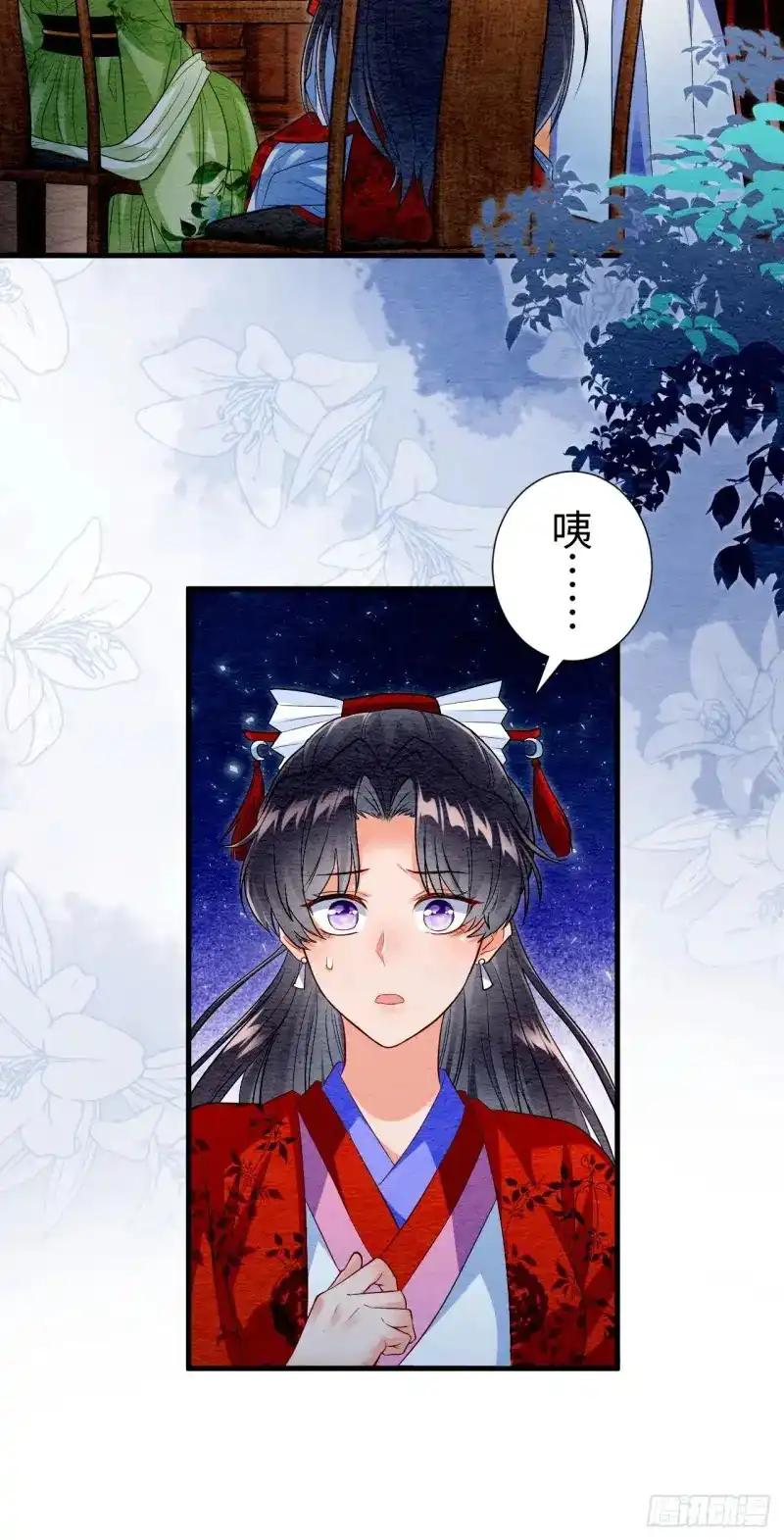 《召魔宫女》第29话 第24页